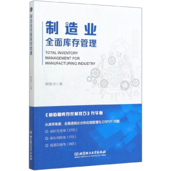 制造業全面庫存管理 制造業全面庫存管理