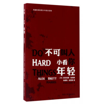 不可叫人小看你年輕 不可叫人小看你年輕