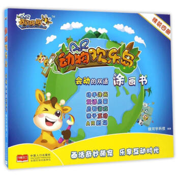 奇幻斑斑動物歡樂島 奇幻斑斑動物歡樂島