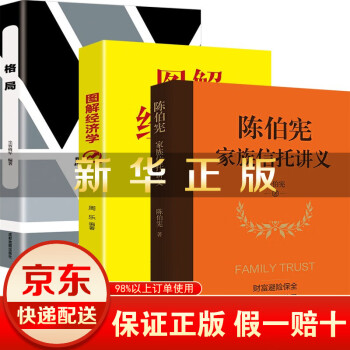 陳伯憲家族信托講義 陳伯憲家族信托講義