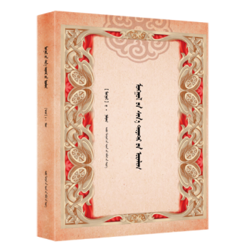 《蒙古新戲劇藝術(shù)》 《蒙古新戲劇藝術(shù)》