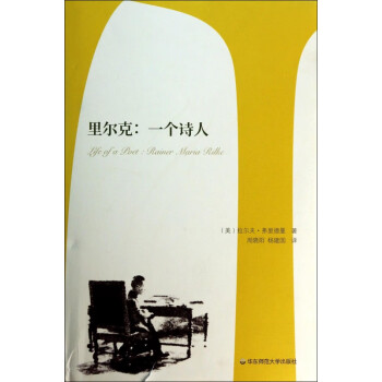里爾克--一個詩人 里爾克--一個詩人