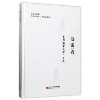 世界美術名作二十講