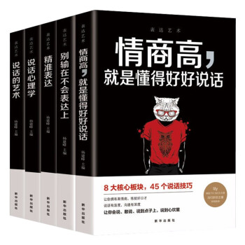 表達藝術說話心理學 表達藝術說話心理學