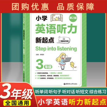 小學(xué)英語聽力新起點(diǎn) 小學(xué)英語聽力新起點(diǎn)