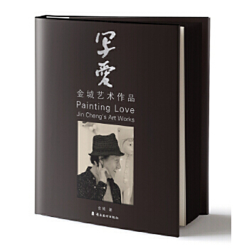 寫(xiě)愛(ài)-金城藝術(shù)作品 寫(xiě)愛(ài)-金城藝術(shù)作品