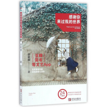 感謝你來過我的世界 感謝你來過我的世界