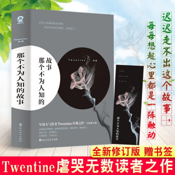 那個不為人知的故事 那個不為人知的故事
