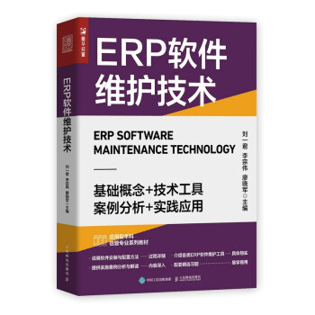 ERP軟件維護(hù)技術(shù) ERP軟件維護(hù)技術(shù)