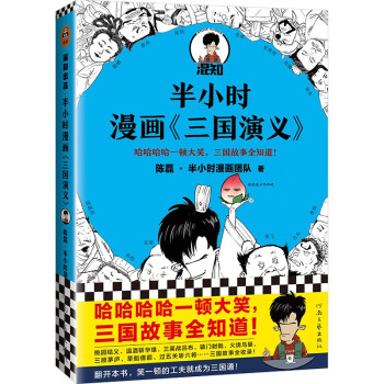 半小時漫畫三國演義 半小時漫畫三國演義