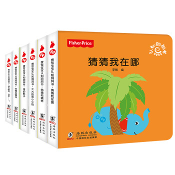 費(fèi)雪寶寶認(rèn)知洞洞書 費(fèi)雪寶寶認(rèn)知洞洞書