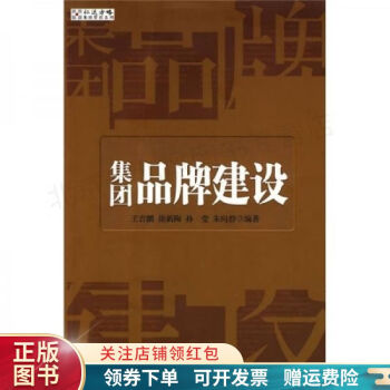 集團品牌建設王吉鵬 集團品牌建設王吉鵬