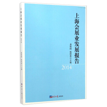 上海會展業發展報告 上海會展業發展報告
