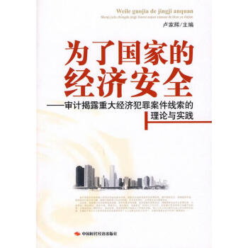 為了國(guó)家的經(jīng)濟(jì)安全