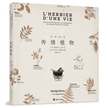 花草物語:傳情植物 花草物語:傳情植物