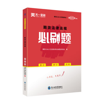 期貨法律法規必刷題 期貨法律法規必刷題
