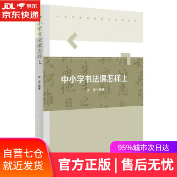 中小學書法課怎樣上 中小學書法課怎樣上