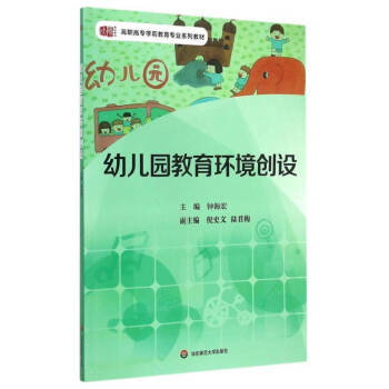 幼兒園教育環(huán)境創(chuàng)設(shè) 幼兒園教育環(huán)境創(chuàng)設(shè)