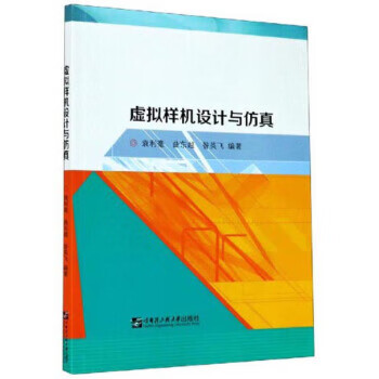 虛擬樣機設(shè)計與仿真 虛擬樣機設(shè)計與仿真