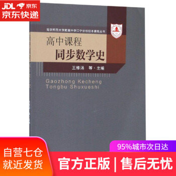 高中課程同步數學史 高中課程同步數學史