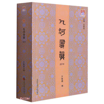 九河尋真/問津文庫 九河尋真/問津文庫