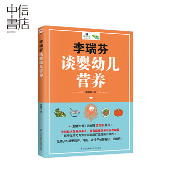 李瑞芬談嬰幼兒營養 李瑞芬談嬰幼兒營養
