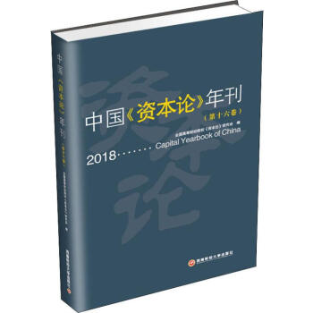 中國《資本論》年刊 中國《資本論》年刊