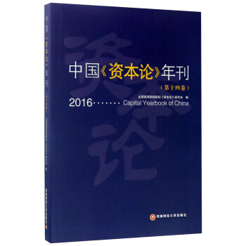 中國《資本論》年刊 中國《資本論》年刊