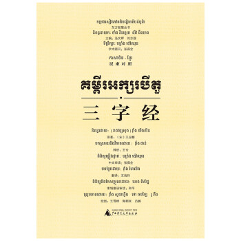 東方智慧叢書三字經 東方智慧叢書三字經