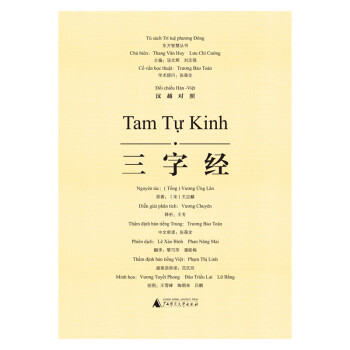 東方智慧叢書三字經(jīng) 東方智慧叢書三字經(jīng)
