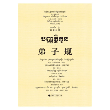 東方智慧叢書弟子規 東方智慧叢書弟子規