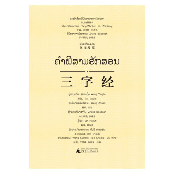 東方智慧叢書三字經 東方智慧叢書三字經