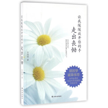 讓我緩緩放開你的手 讓我緩緩放開你的手