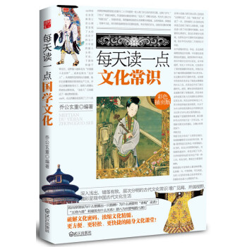 每天讀一點文化常識 每天讀一點文化常識
