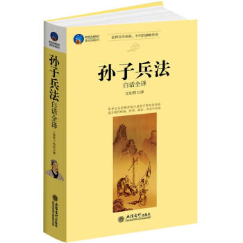 時光文庫:孫子兵法 時光文庫:孫子兵法