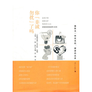 你“非誠勿擾”了嗎 你“非誠勿擾”了嗎