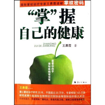 “掌”握自己的健康 “掌”握自己的健康