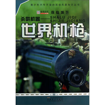 殺戮機器:世界機槍 殺戮機器:世界機槍