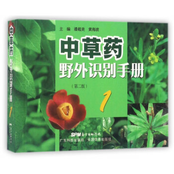中草藥野外識(shí)別手冊(cè) 中草藥野外識(shí)別手冊(cè)