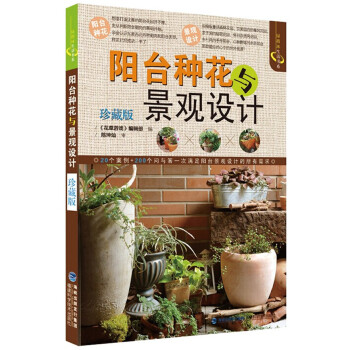 陽臺種花與景觀設計 陽臺種花與景觀設計