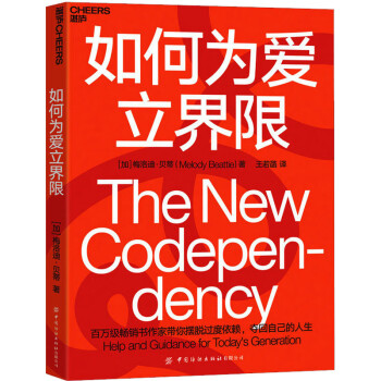 如何為愛立界限圖書 如何為愛立界限圖書