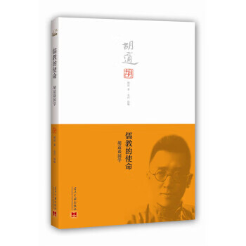 儒教的:胡適談國(guó)學(xué) 儒教的:胡適談國(guó)學(xué)