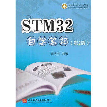 STM32自學(xué)筆記 STM32自學(xué)筆記