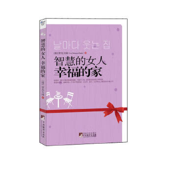 智慧的女人幸福的家