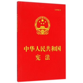 中華人民共和國憲法