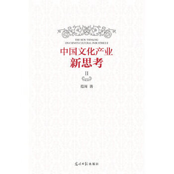 中國文化產業新思考