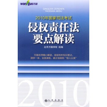 侵權責任法要點解讀 侵權責任法要點解讀