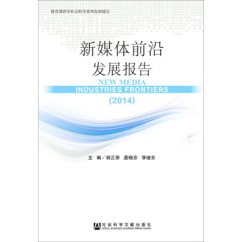 新媒體前沿發(fā)展報告 新媒體前沿發(fā)展報告