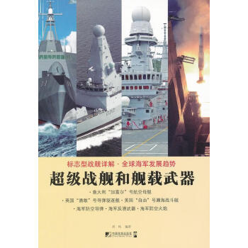 超級戰艦和艦載武器 超級戰艦和艦載武器
