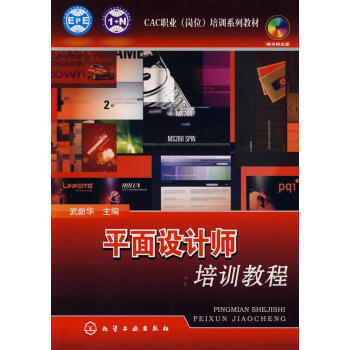 平面設(shè)計(jì)師培訓(xùn)教程 平面設(shè)計(jì)師培訓(xùn)教程